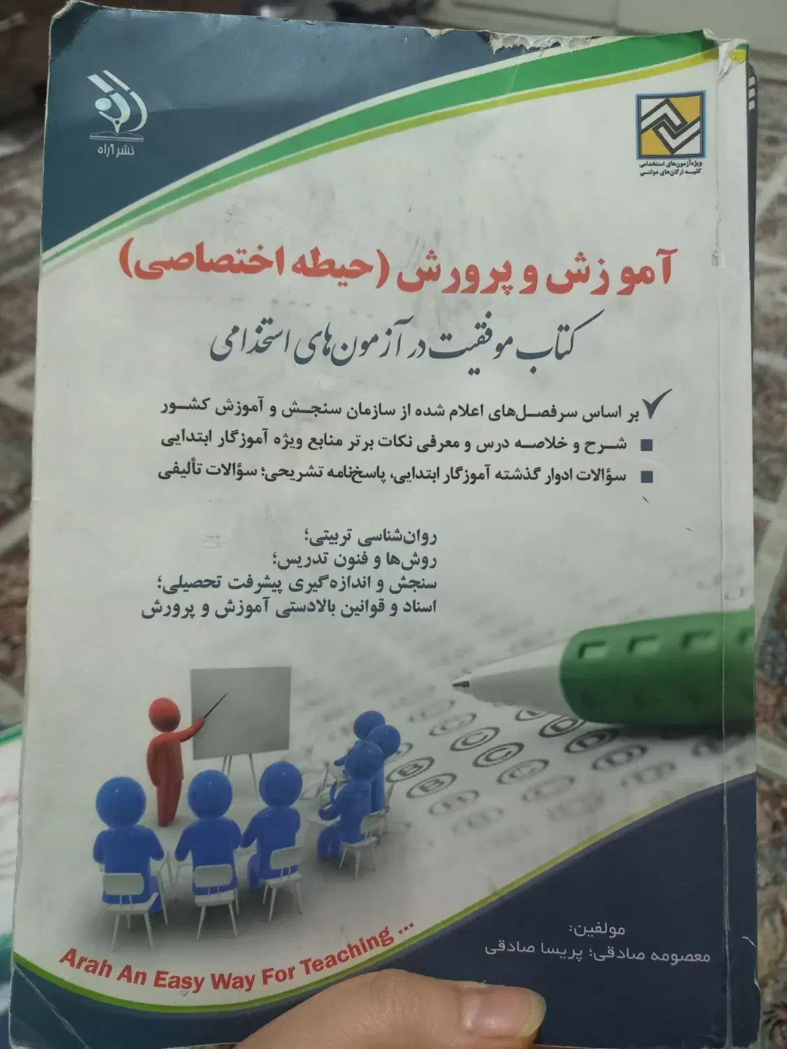 منابع استخدامی آموزگاری و وکالت . ارشد حقوق|کتاب و مجله آموزشی|کهریزک, |دیوار