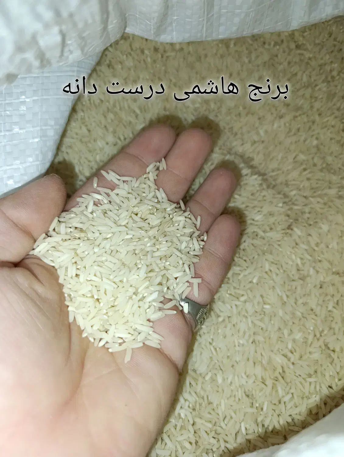برنج هاشمی ـ درست دانه ـ نیم دانه ـ و ....|خوردنی و آشامیدنی|نسیم‌شهر, |دیوار