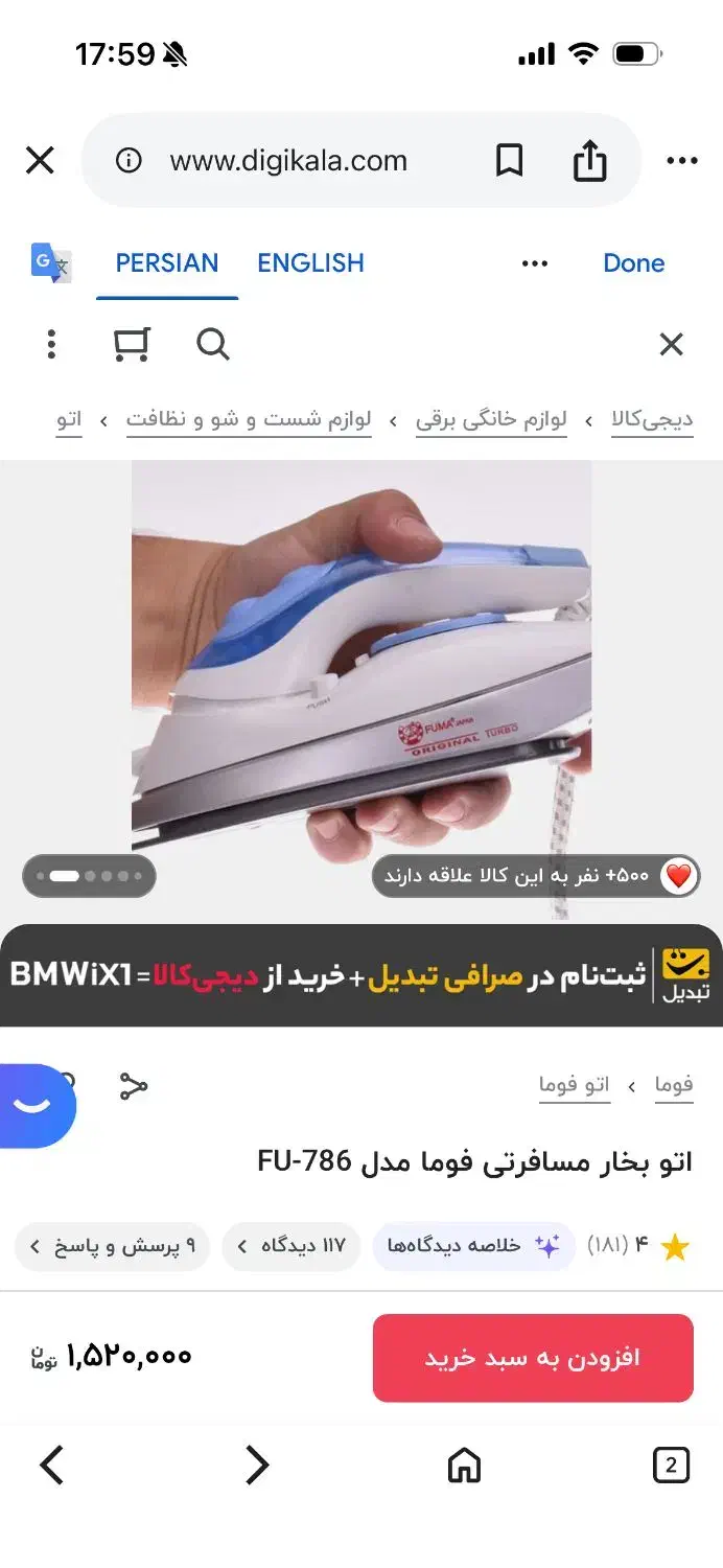 اتو مسافرتی آکبند ژاپنی فوما|اتو و لوازم اتو|تبریز, |دیوار