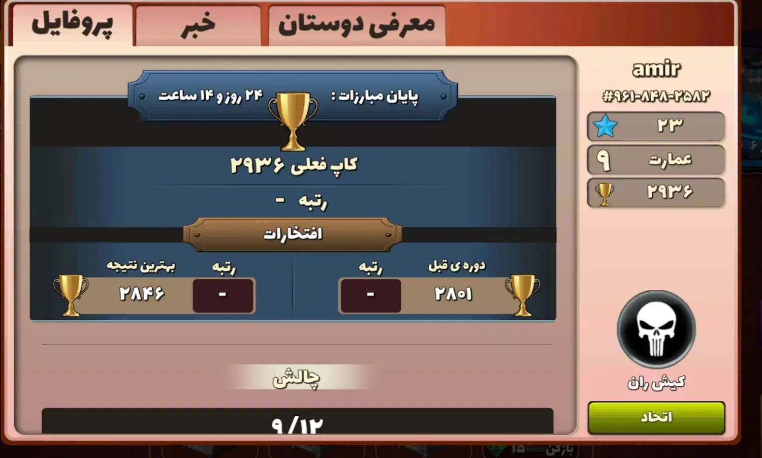 اکانت پسر خوانده|کنسول، بازی ویدئویی و آنلاین|صومعه‌سرا, |دیوار