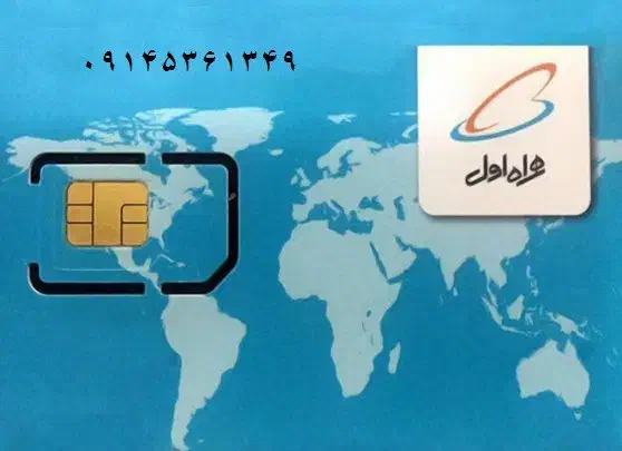 سیمکارت 09145361349|سیمکارت|اردبیل, |دیوار