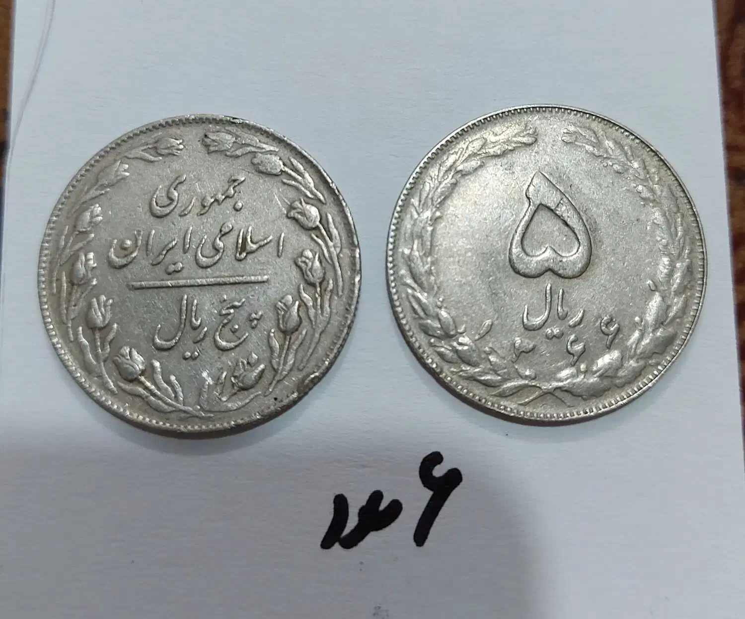 سکه کلکسیونی قدیمی|کلکسیون سکه، تمبر، اسکناس|قم, چهار امامزاده|دیوار