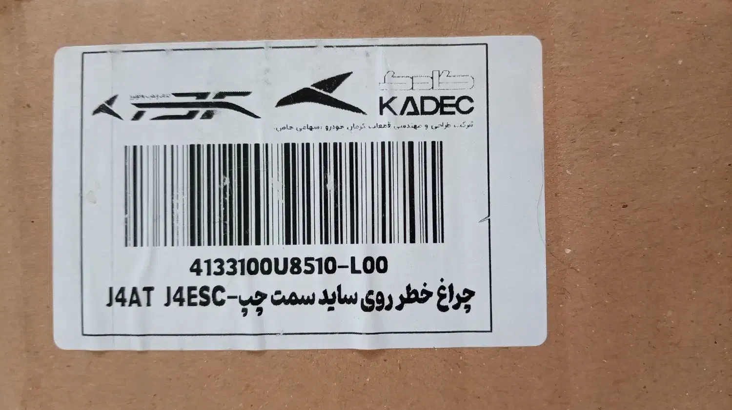 چراغ عقب جک j4|قطعات یدکی و لوازم جانبی|رشت, علی آباد|دیوار