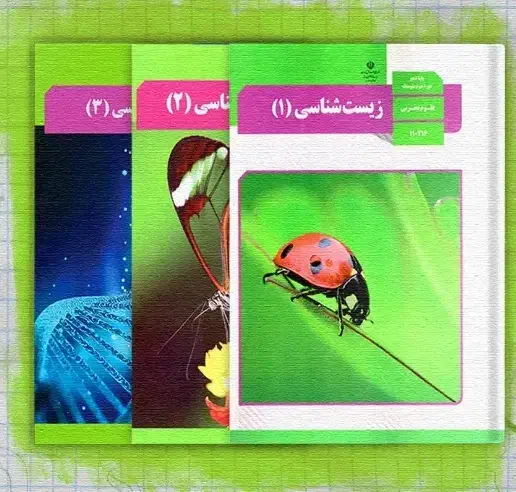 تدریس زیست‌شناسی و علوم تجربی|خدمات آموزشی|بوشهر, |دیوار