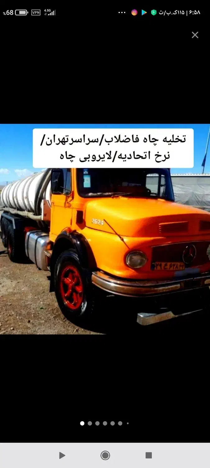 تخلیه چاه.لوله بازکنی.رفع نم وبو.حفر.مغنی|خدمات پیشه و مهارت|تهران, سید خندان (جلفا)|دیوار
