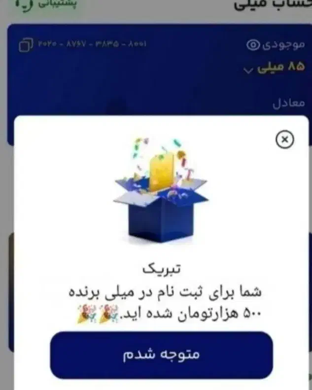 باثبت نام در میلی گلد ۴۰۰هزار جایزه نقد بگیرید|کارت هدیه و تخفیف|کوهدشت, |دیوار