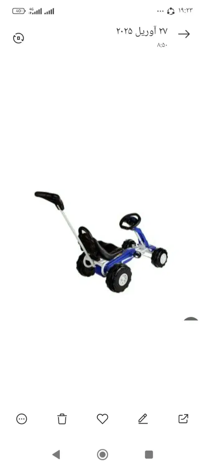 چهارچرخ|اسباببازی|رشت, سلیمانداراب|دیوار