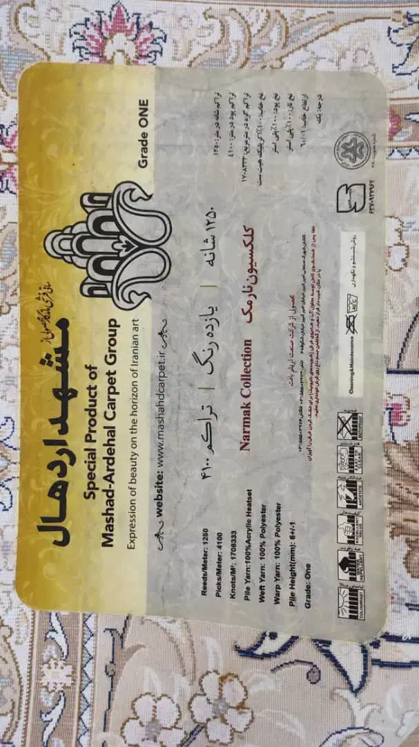 فرش ۱۲ متری|فرش|کرمانشاه, |دیوار