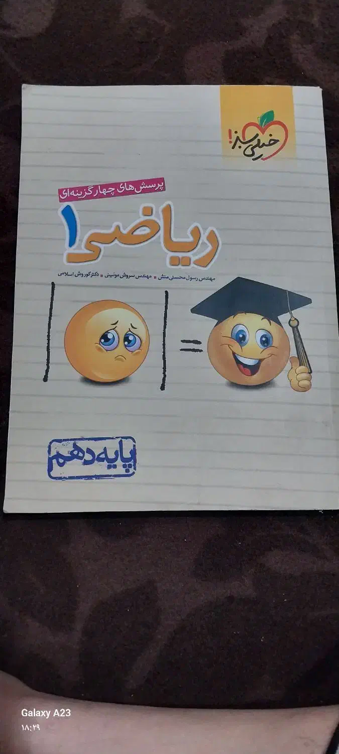 کتابهای کمک درسی پایه دهم تجربی تخصصی خیلی سبز|کتاب و مجله آموزشی|سوسنگرد, |دیوار