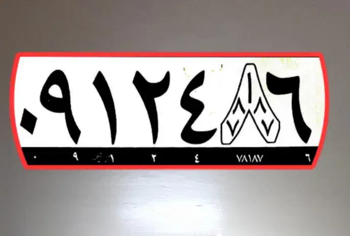 ۰۹۱۲-۴۸۶|سیم‌کارت|قم, انسجام|دیوار