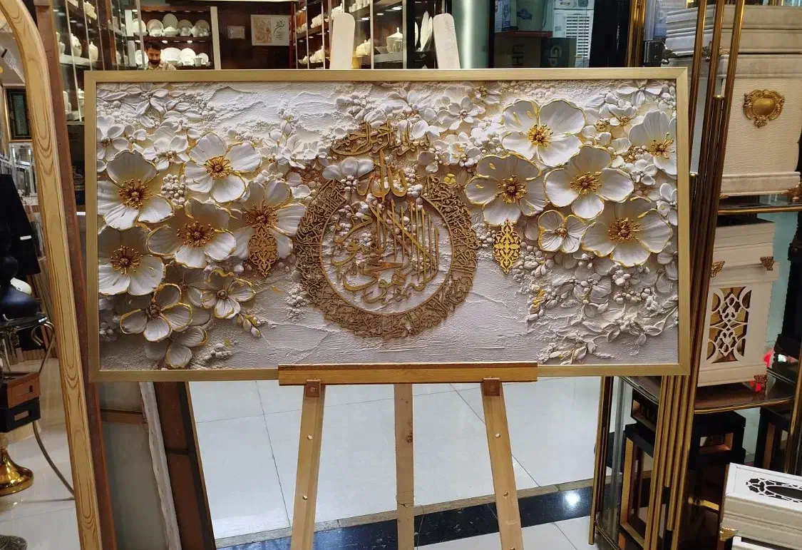 انواع  تابلو مزین شده به سوره قرانی|تابلو، نقاشی، عکس|مشهد, کوی المهدی|دیوار