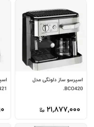 قهوه ساز دلونگی نو فروشی|سماور، چای‌ساز، قهوه‌ساز|مشهد, نیروی هوایی|دیوار