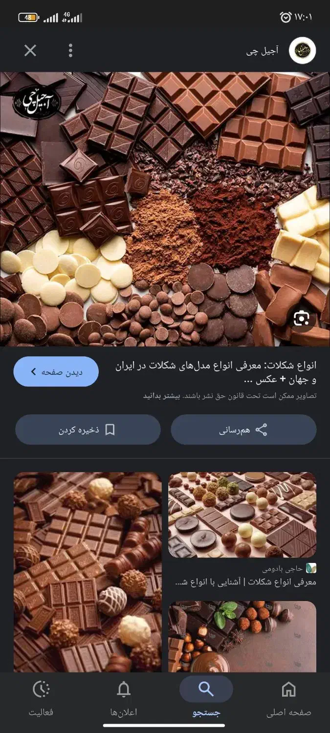 تولید بسته بندی باسلوق و شکلات|استخدام خدمات فروشگاه و رستوران|لالجین, |دیوار