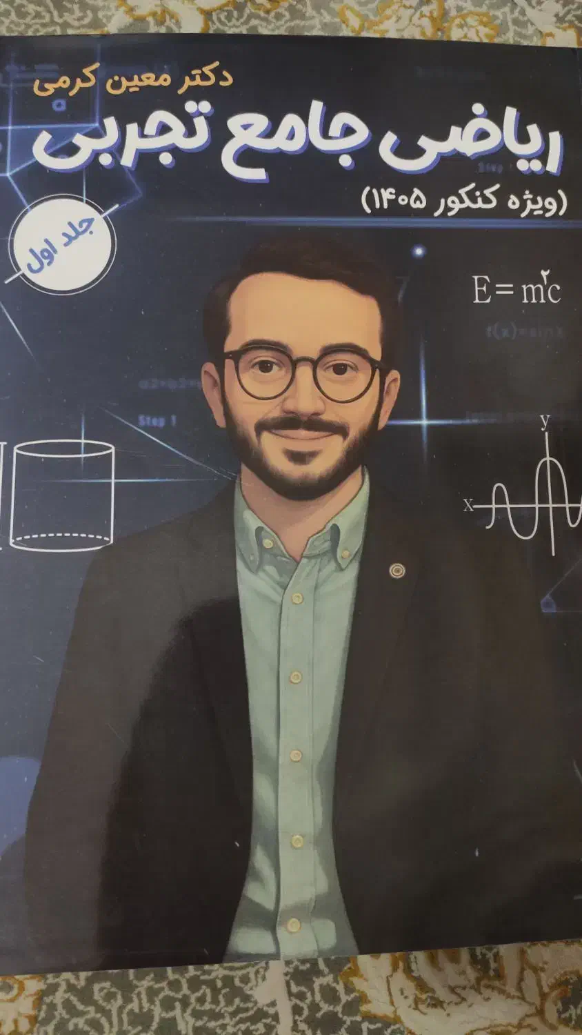 جزوه ریاضیات جامع تجربی معین کرمی|کتاب و مجله آموزشی|سنندج, |دیوار