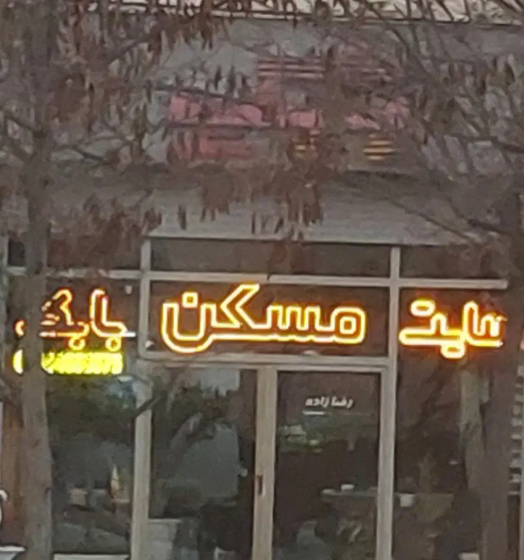 به ۲نفرمشاور در املاک شهرک کوثر|استخدام بازاریابی و فروش|اردبیل, |دیوار