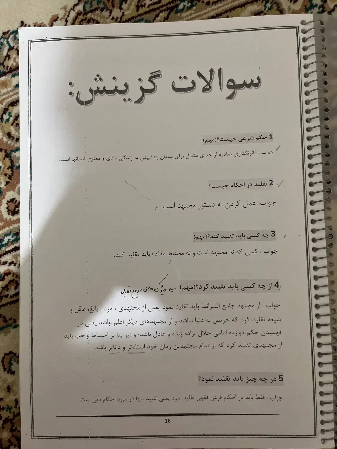 پکیج سوالات قطعی مصاحبه فرهنگیان عمومی و تخصصی|کتاب و مجله آموزشی|تهران, نیروی هوایی (پیروزی)|دیوار
