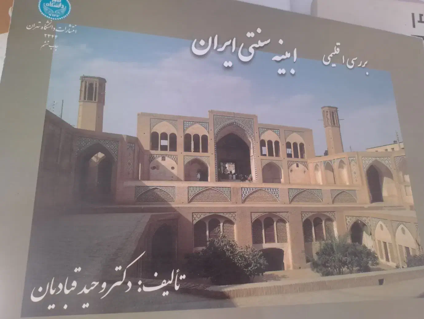 کتاب ابینه سنتی ایران دکتر وحید قبادیان|کتاب و مجله تاریخی|کرج, کمال‌شهر|دیوار