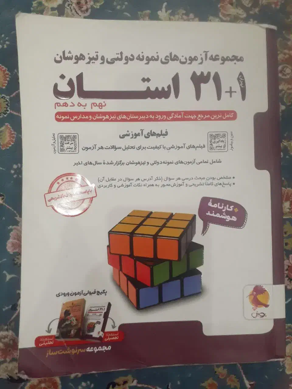 کتاب تست|کتاب و مجله آموزشی|قرچک, میرزائی جنوبی|دیوار