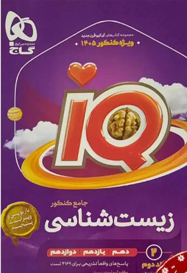 زیست جامع جلد دوم|کتاب و مجله آموزشی|اهواز, فرهنگ شهر|دیوار