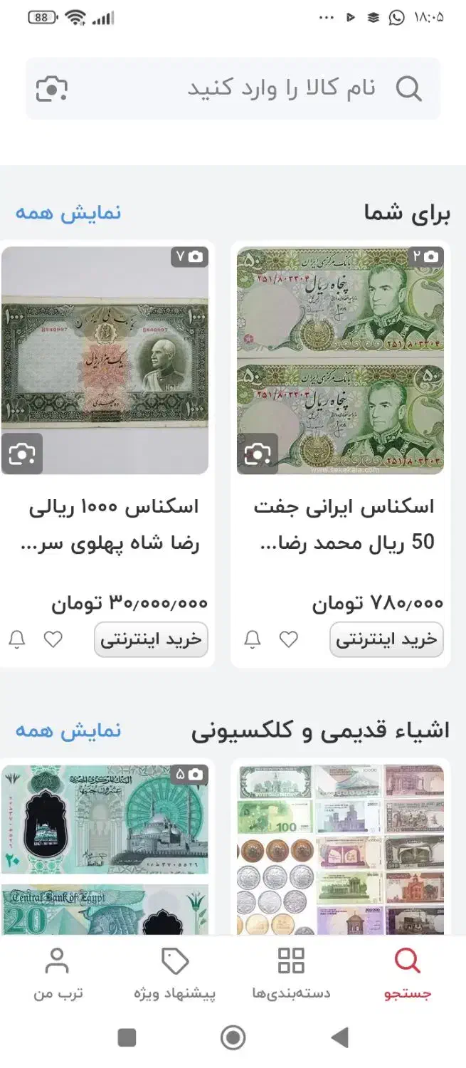 پول قدیمی|کلکسیون سکه، تمبر، اسکناس|سنندج, |دیوار