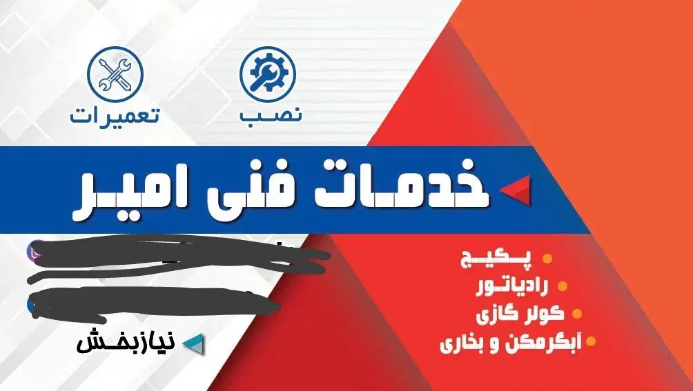 نصب و تعمیرات بخاری ، ابگرمکن ، پکیج ، کولر و گاز|خدمات پیشه و مهارت|لاهیجان, فیاض|دیوار