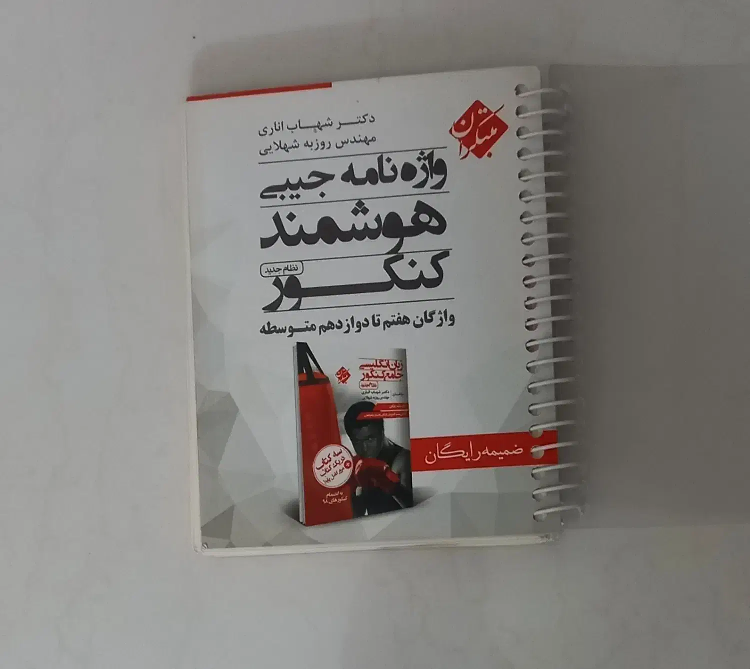 کتاب شهاب اناری جامع کنکور|کتاب و مجله آموزشی|قم, انسجام|دیوار