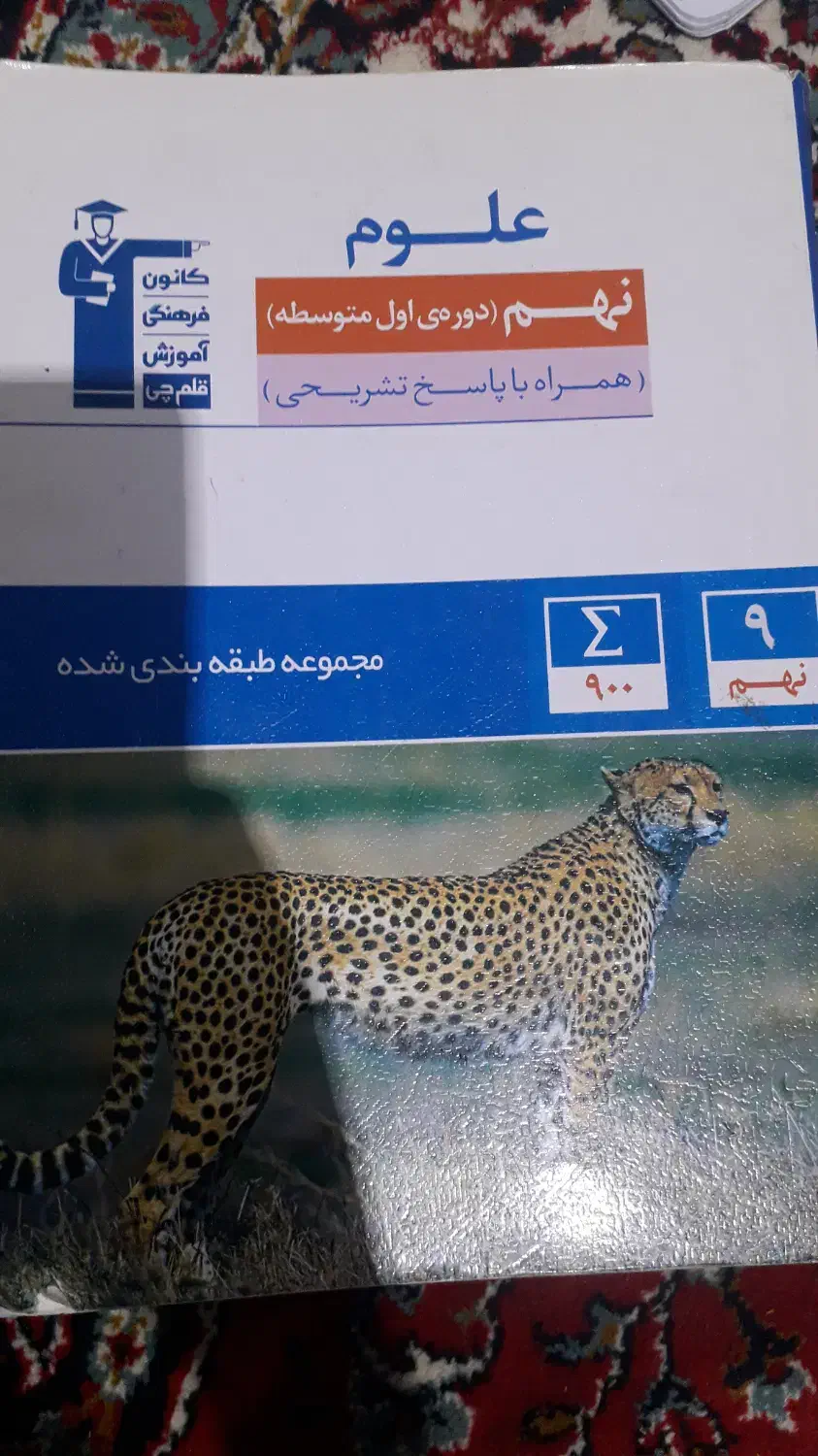 کتاب تست قلم چی نهم|کتاب و مجله آموزشی|درگز, |دیوار