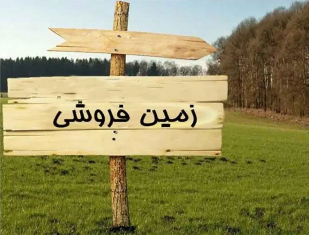 ۲۵۰ متر دو طبقه سی متری|فروش زمین و ملک کلنگی|شیراز, سینما سعدی|دیوار
