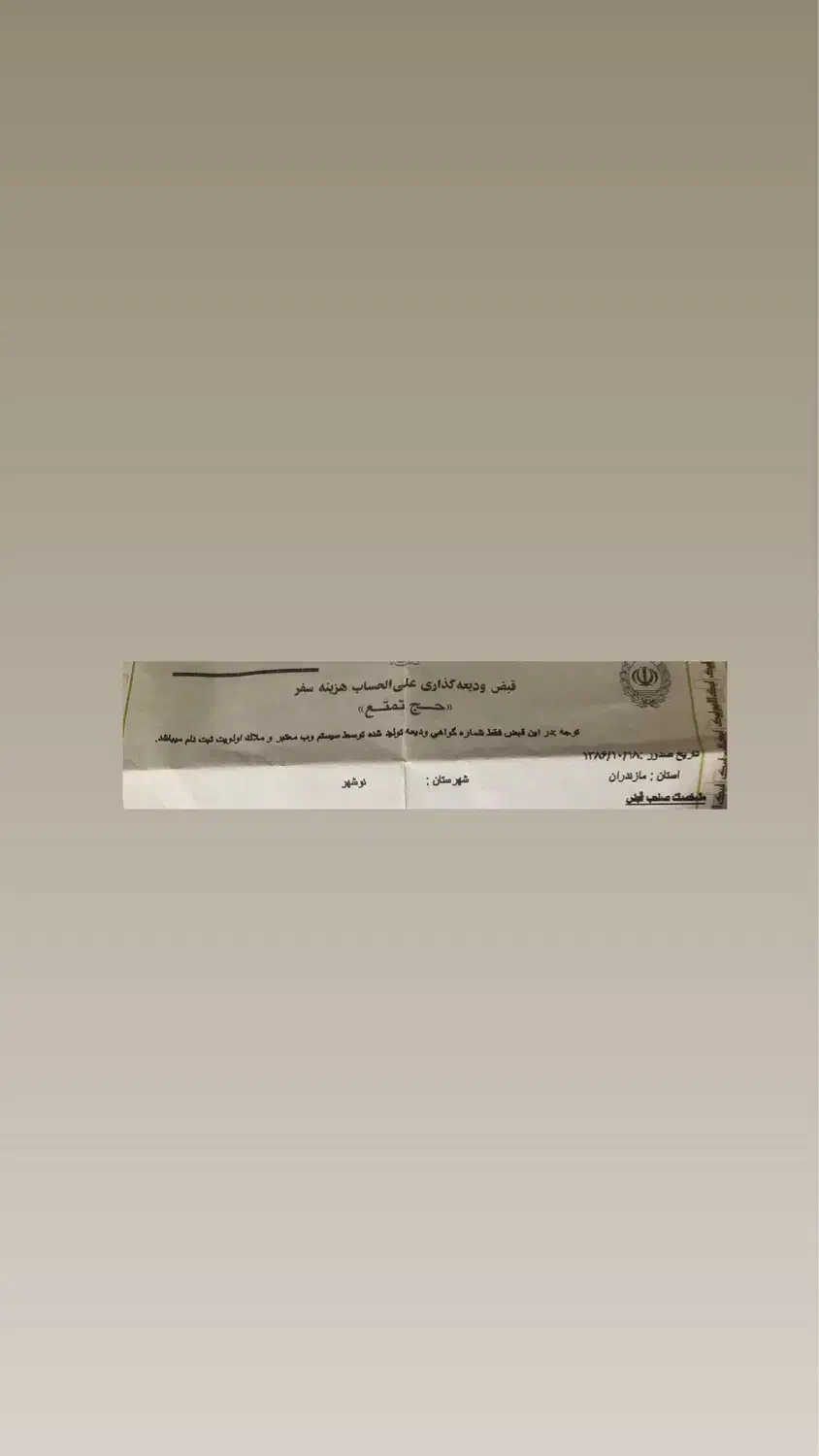 فروش فیش حج تمتع|تور و چارتر|نوشهر, |دیوار