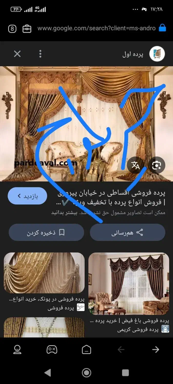 والن پرده|پرده، رانر، رومیزی|نیشابور, شهید بهشتی|دیوار