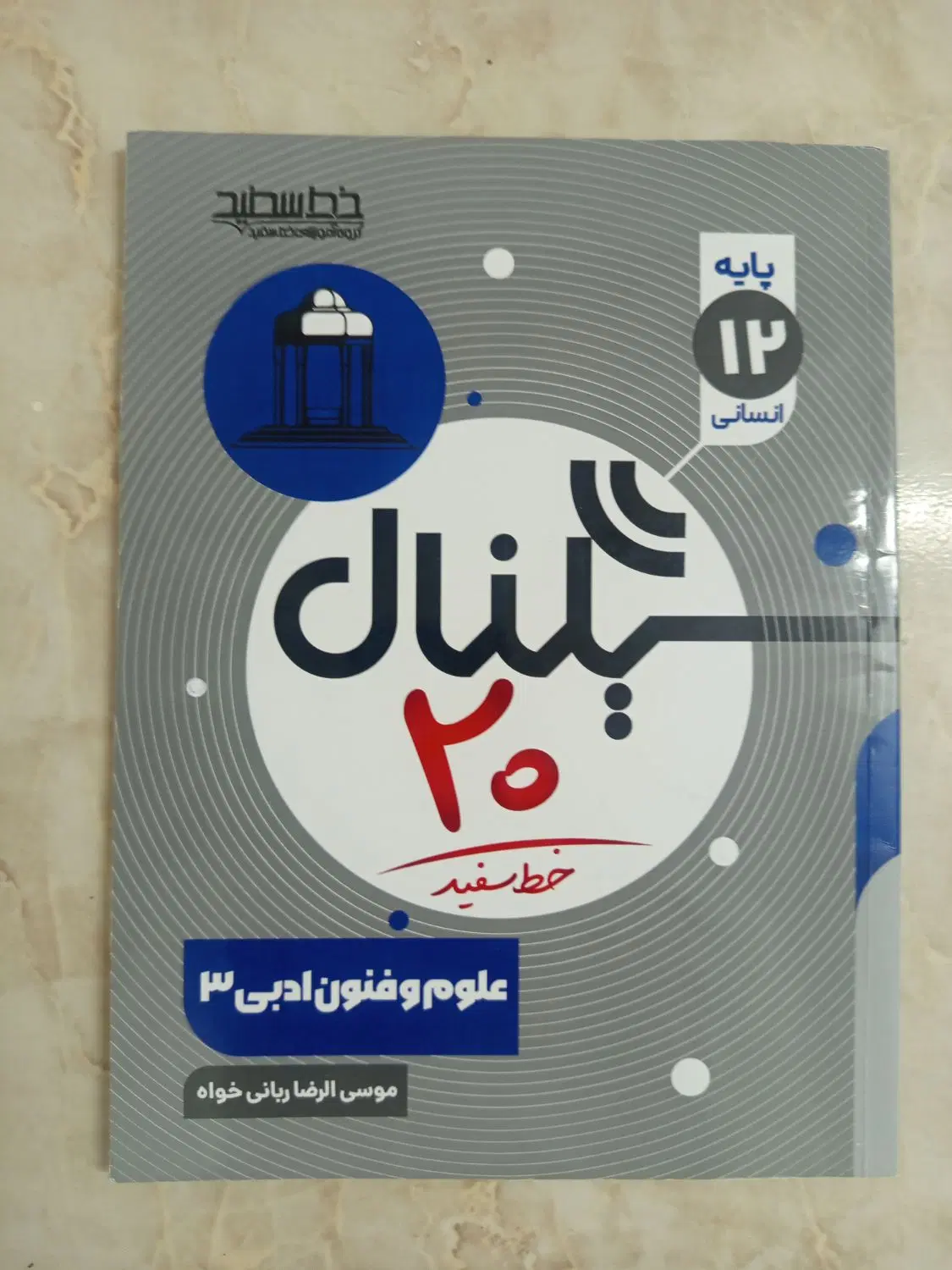 جزوه|کتاب و مجله آموزشی|سبزوار, قصبه شرقی|دیوار