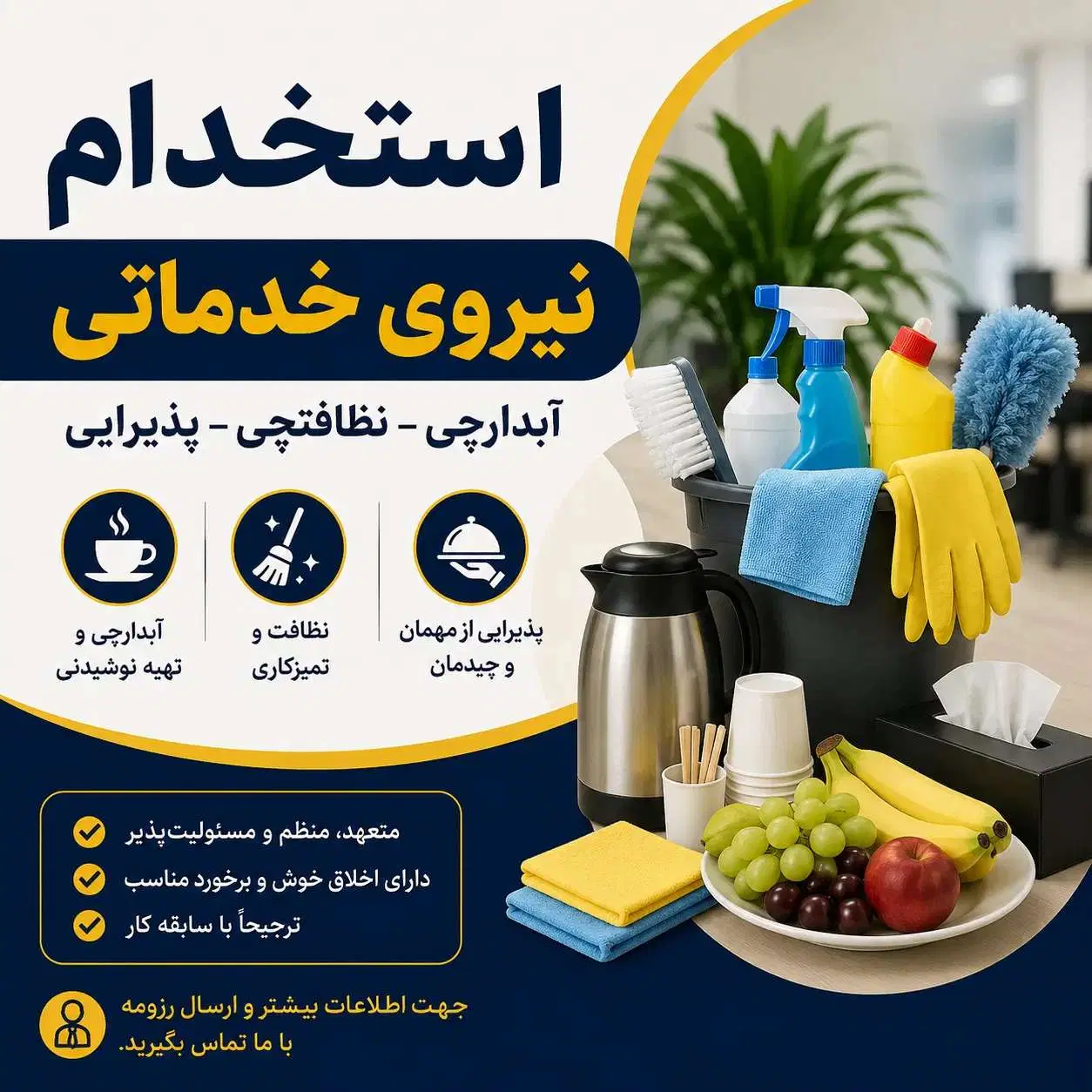 آبدارچی نظافتچی|استخدام سرایداری و نظافت|تهران, ایوانک|دیوار