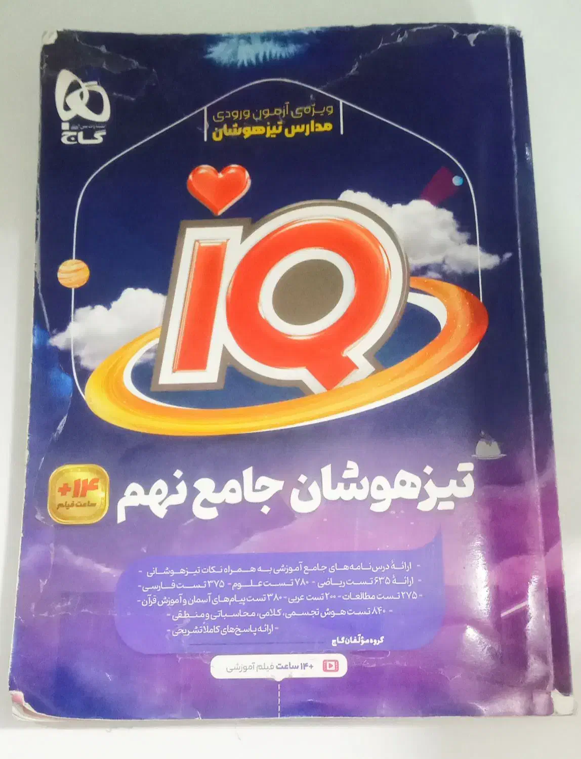 کتاب تیز  هوشان|کتاب و مجله آموزشی|اهواز, دغاغله|دیوار