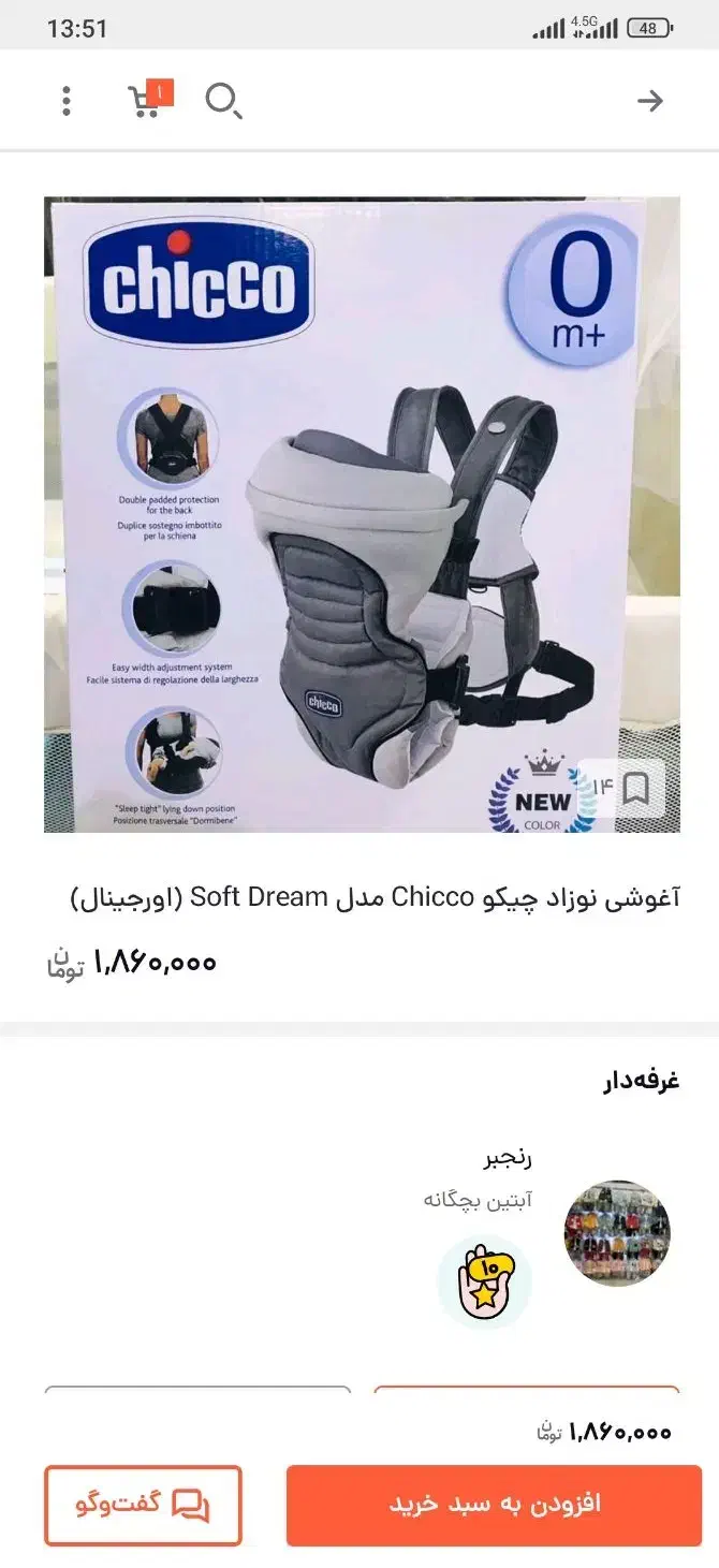 آغوشی نوزاد چیکو|اسباب و اثاث بچه|ایذه, |دیوار