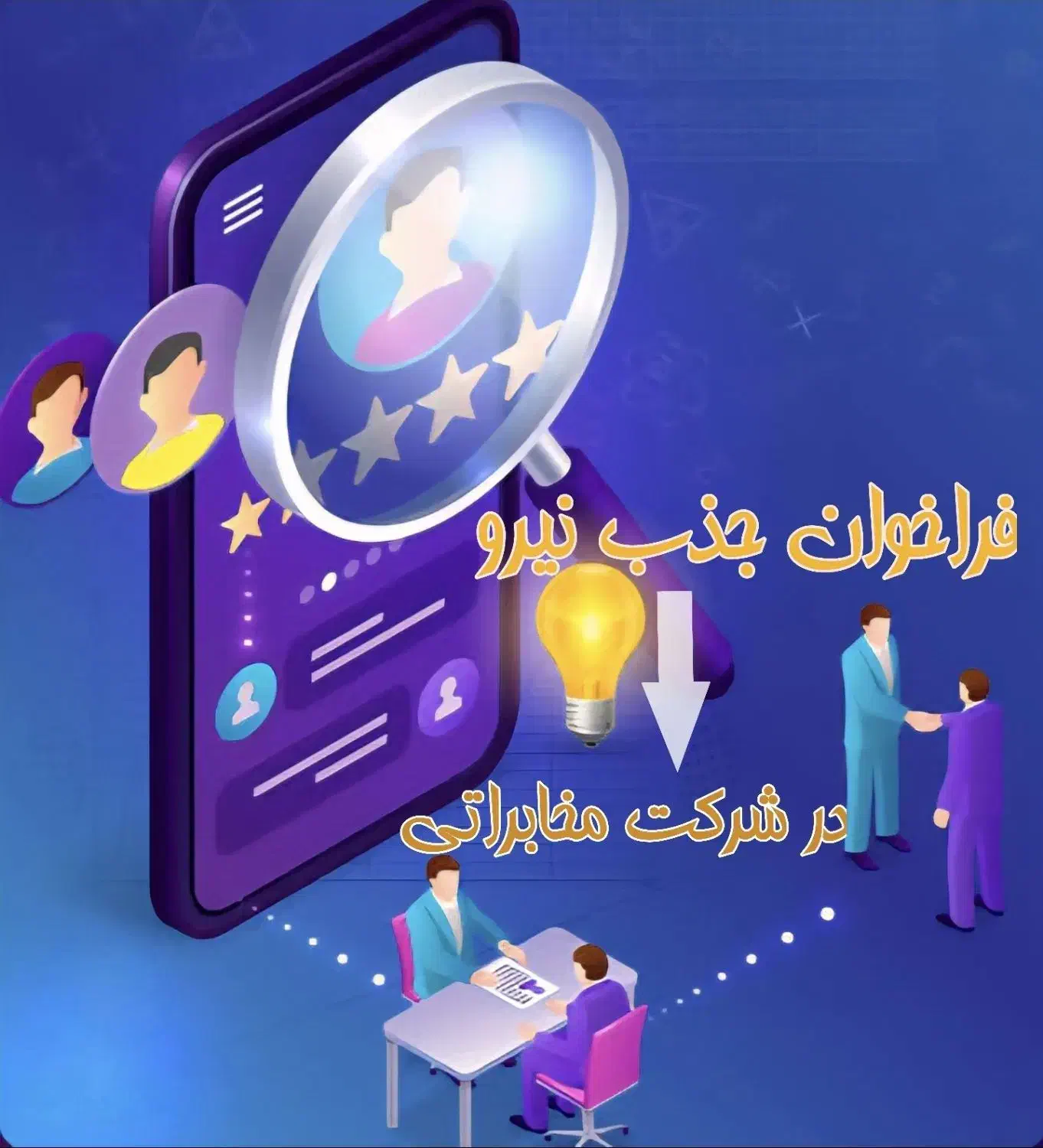 دورکاری‌ در فسا|استخدام رایانه و فناوری اطلاعات|فسا, |دیوار