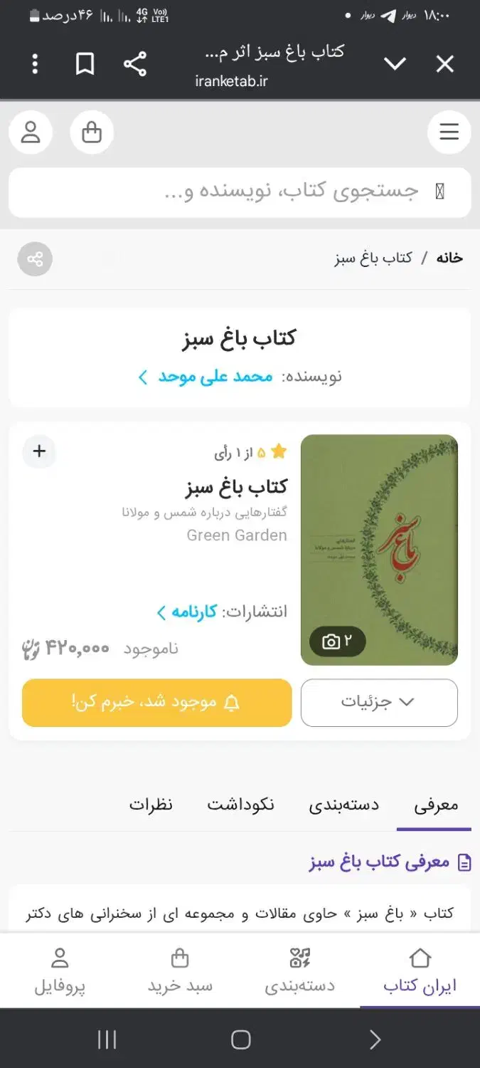 کتاب باغ سبز|کتاب و مجله آموزشی|ارومیه, |دیوار