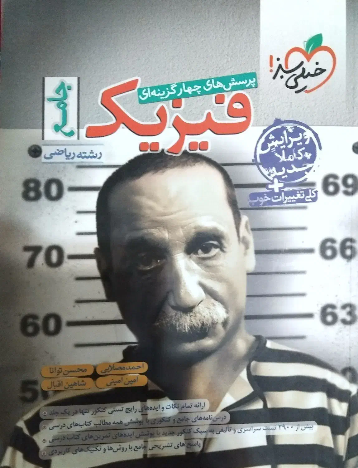 فیزیک جامع رشته ریاضی|کتاب و مجله آموزشی|نجف‌آباد, کشاورز|دیوار