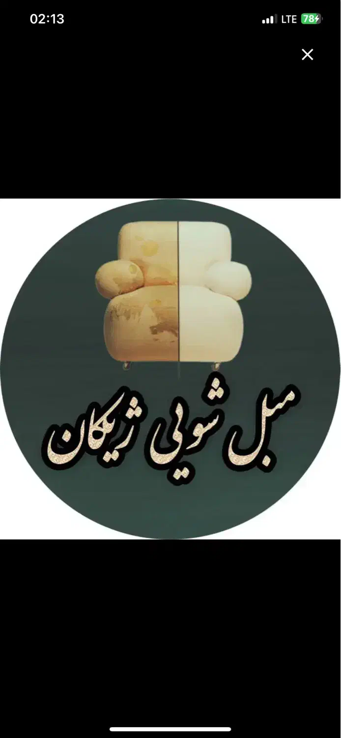 مبل شویی ژیکان بصورت تخصصی|خدمات نظافت|گلبهار, شهر جدید گلبهار|دیوار