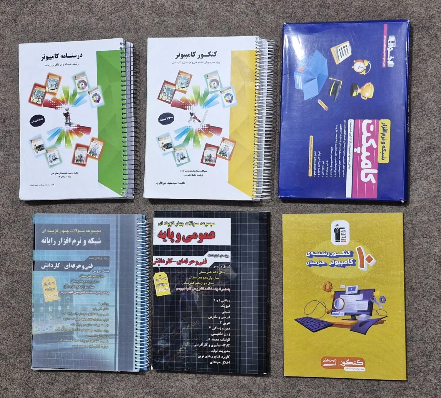 کتاب کنکور هنرستان کامپیوتر|کتاب و مجله آموزشی|تهران, دستغیب|دیوار
