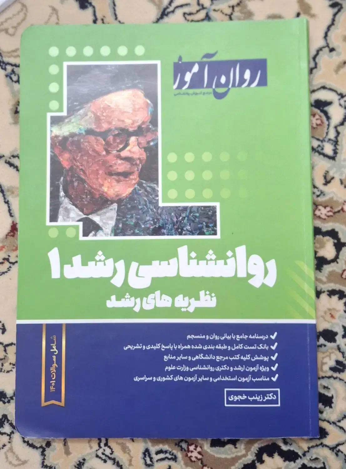 منابع درسی روانشناسی کنکوری بالینی و عمومی|کتاب و مجله آموزشی|شهرضا, |دیوار