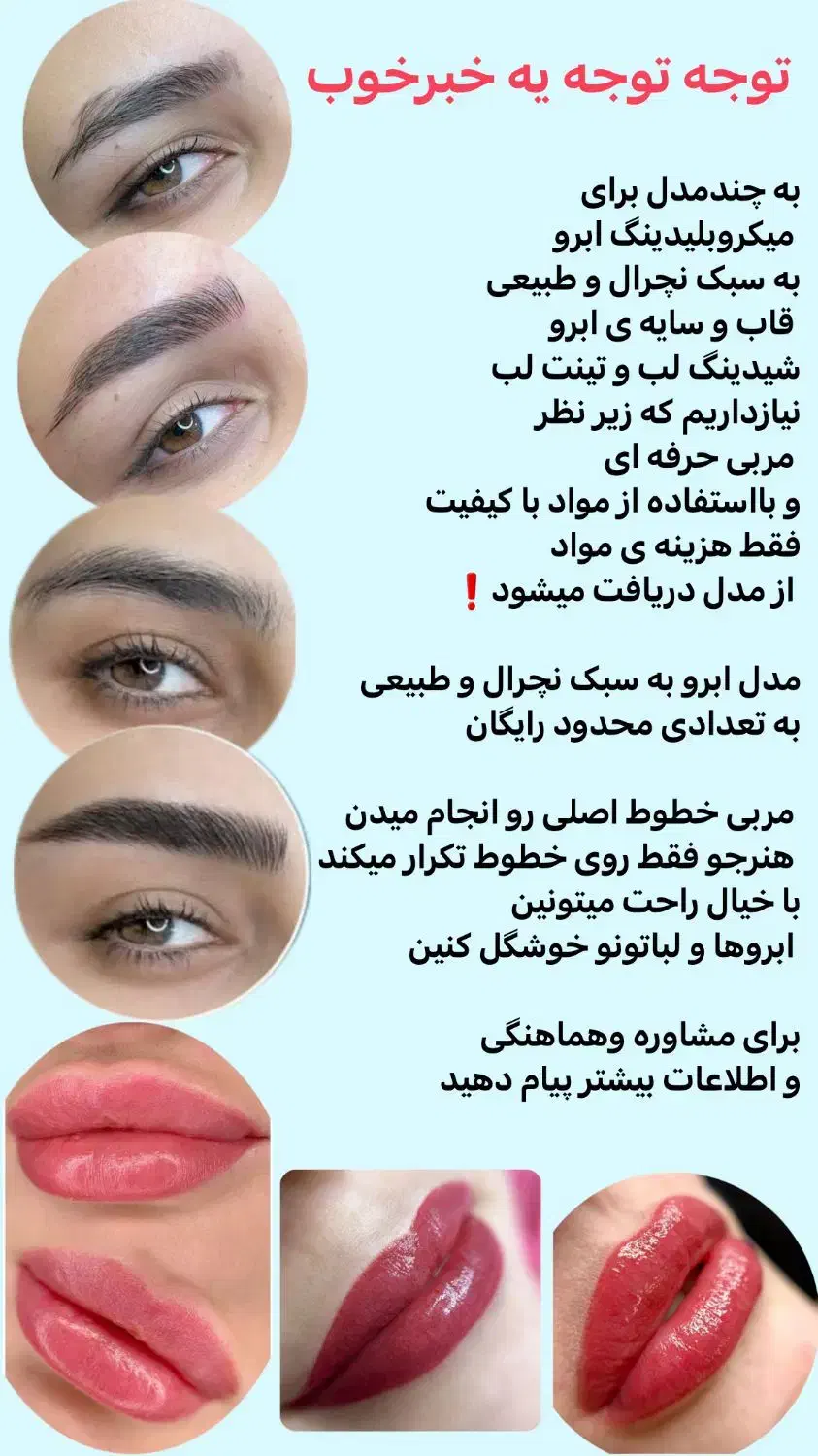 مدل ابرو میکروبلیدینگ|خدمات آرایشگری و زیبایی|فولادشهر, B4|دیوار