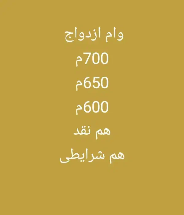 و ا م ا ز د و ا ج|خدمات مالی، حسابداری، بیمه|چابهار, |دیوار