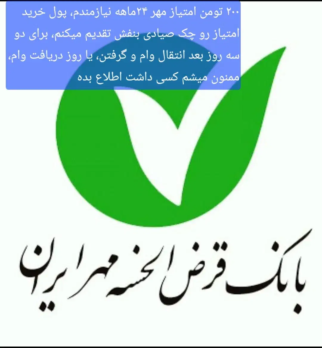 وام بانک مهر ایران|خدمات مالی، حسابداری، بیمه|تربت جام, خیرآباد|دیوار