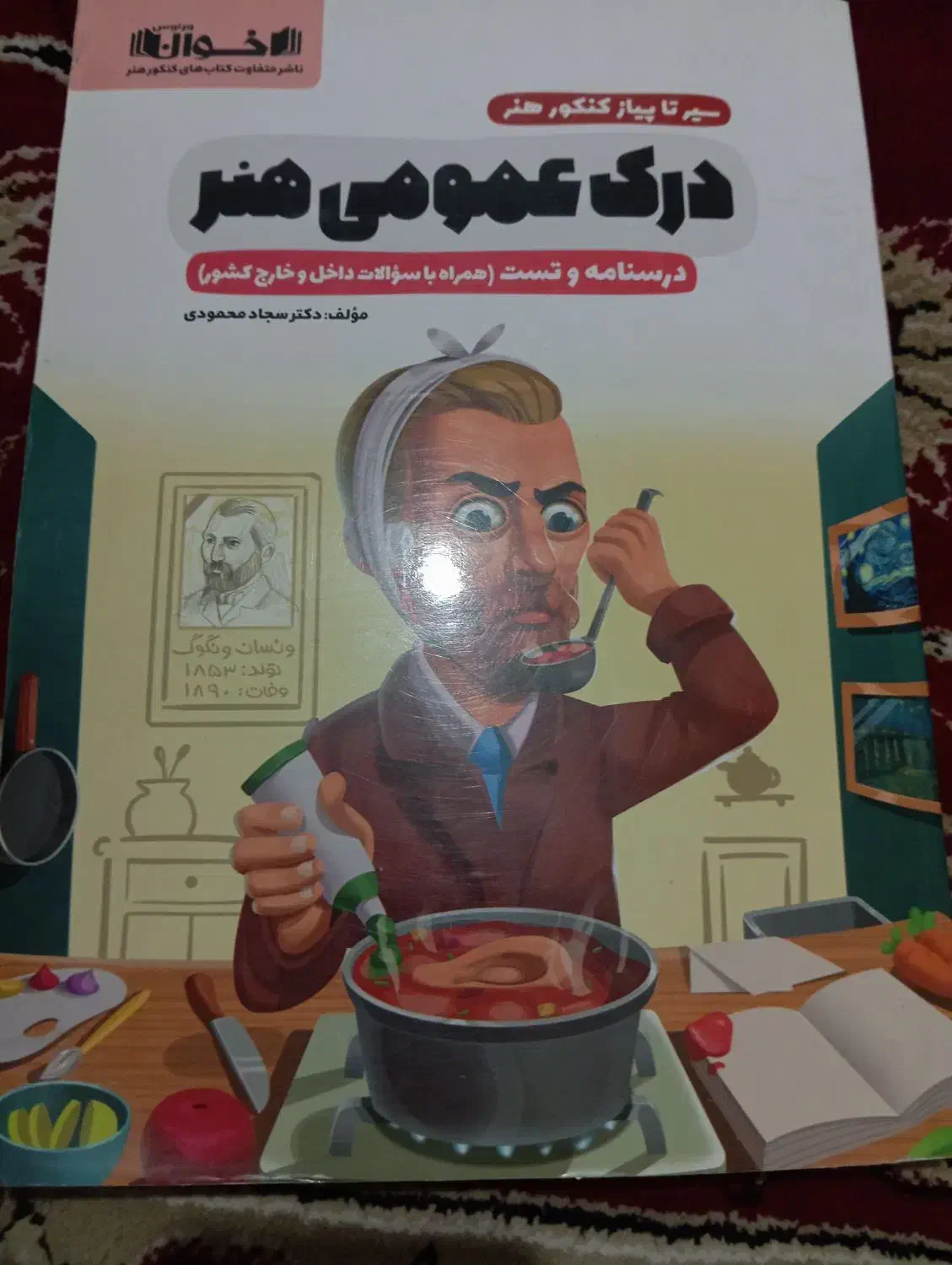 کتاب کنکور هنر|کتاب و مجله آموزشی|قم, شهر قائم|دیوار