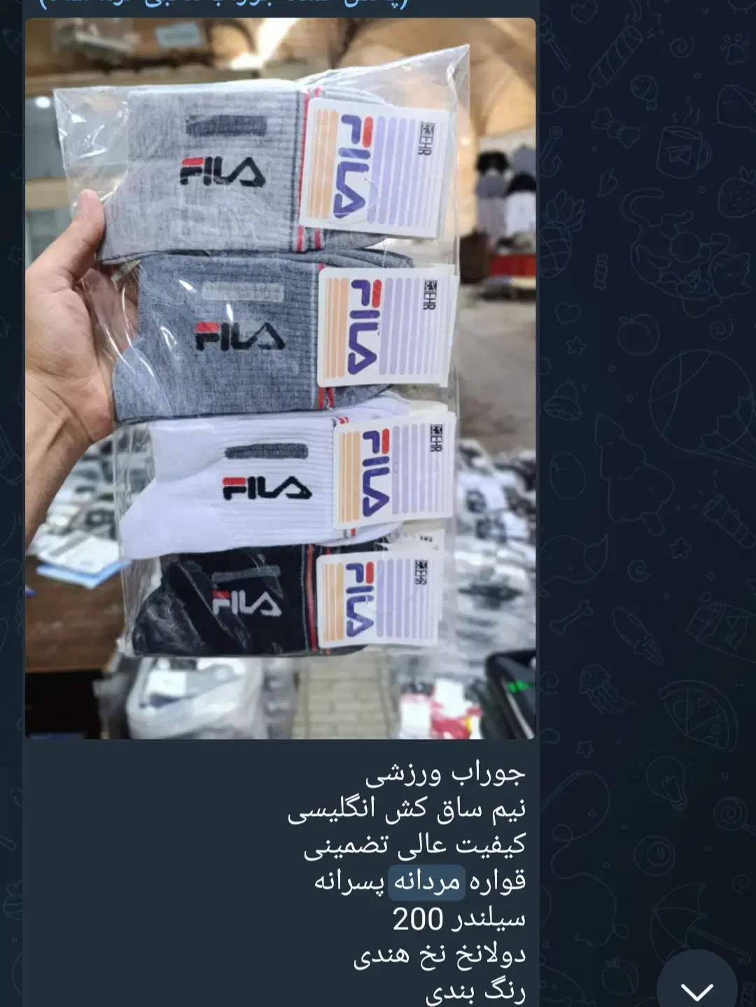 جوراب|لباس|چناران, |دیوار