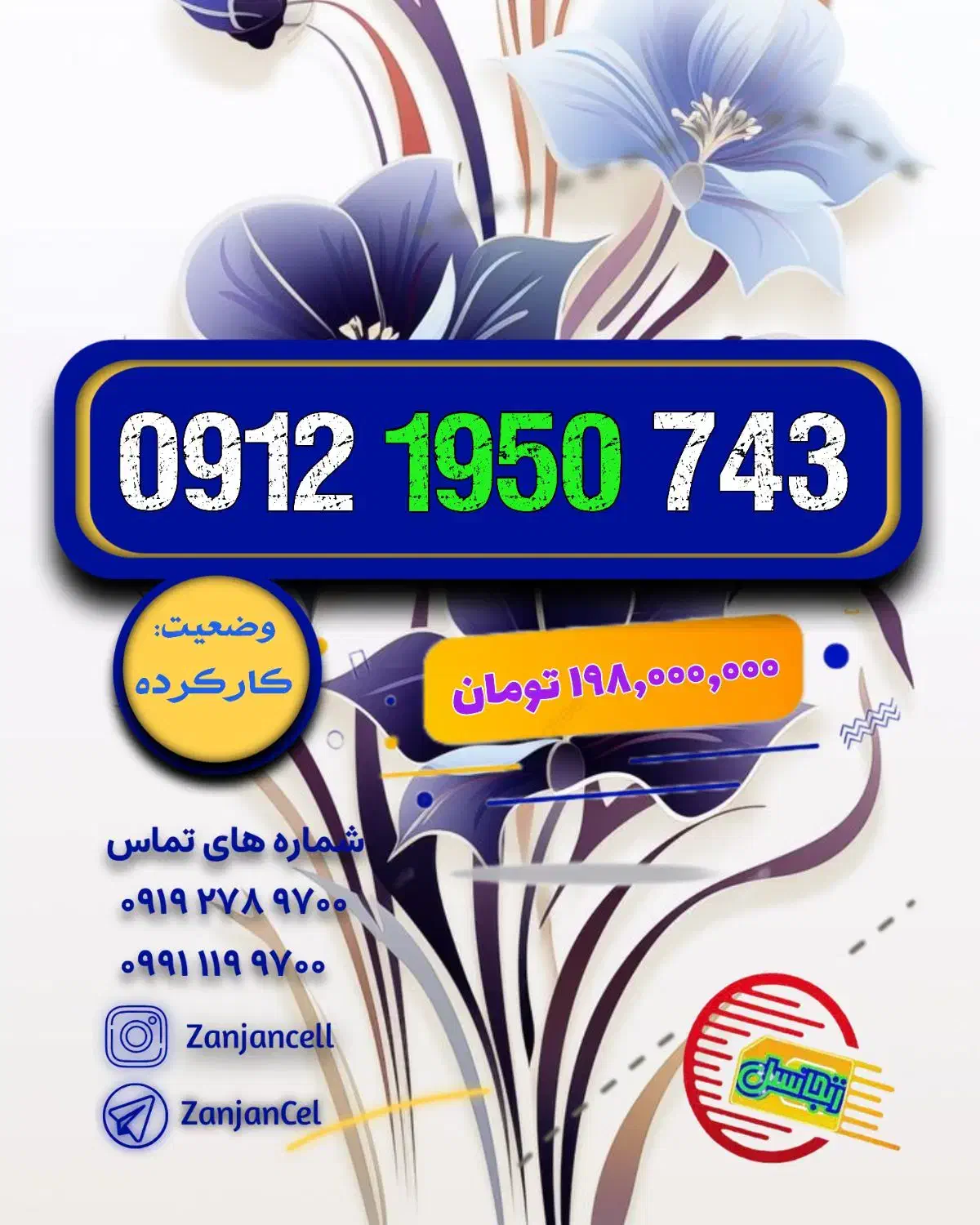 یه بار رو کیبورد امتحان کن 09121455255|سیمکارت|زنجان, |دیوار