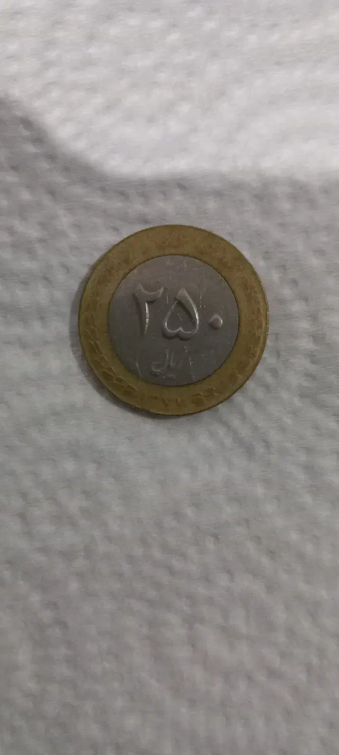 سکه قدیمی|کلکسیون سکه، تمبر، اسکناس|ساوه, |دیوار