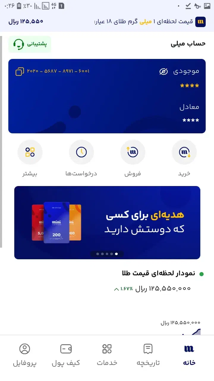 درامد|کارت هدیه و تخفیف|قم, شاد قلی|دیوار