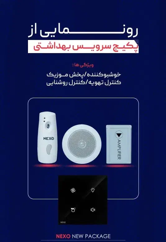 پک سرویس بهداشتی موزیکال NEXO|لوازم سرویس بهداشتی|اهواز, طالقانی|دیوار