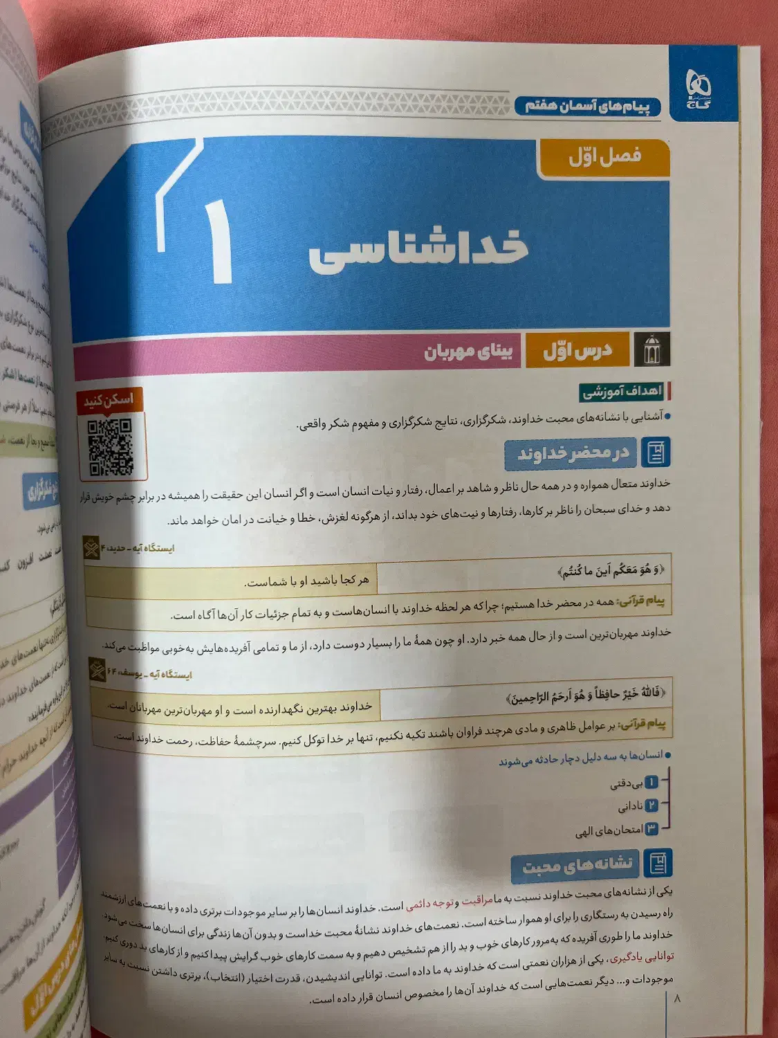 کتاب هدیه های آسمان پایه هفتم فرمول بیست گاج|کتاب و مجله آموزشی|تهران, جنتآباد مرکزی|دیوار